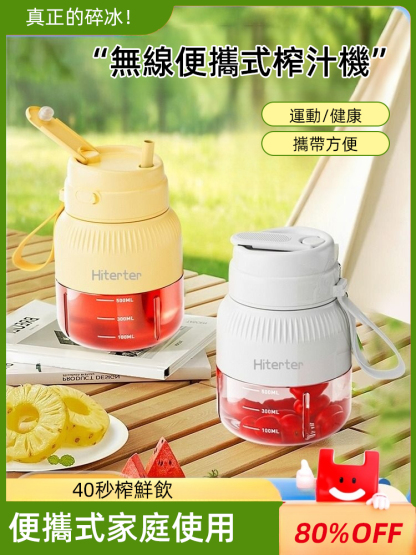 無線手提雙杯蓋榨汁機