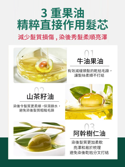 植物精粹健康果油染