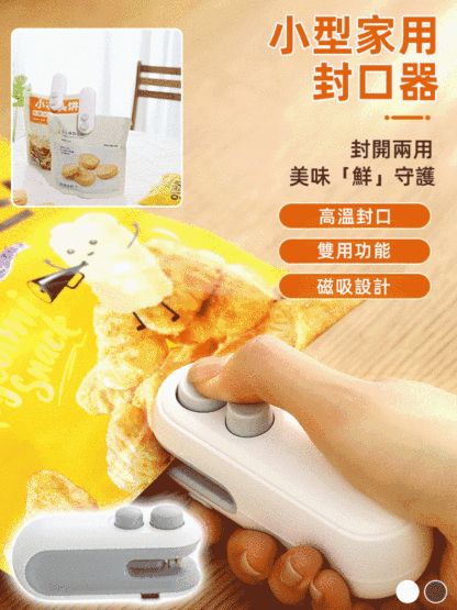 小型家用封口器
