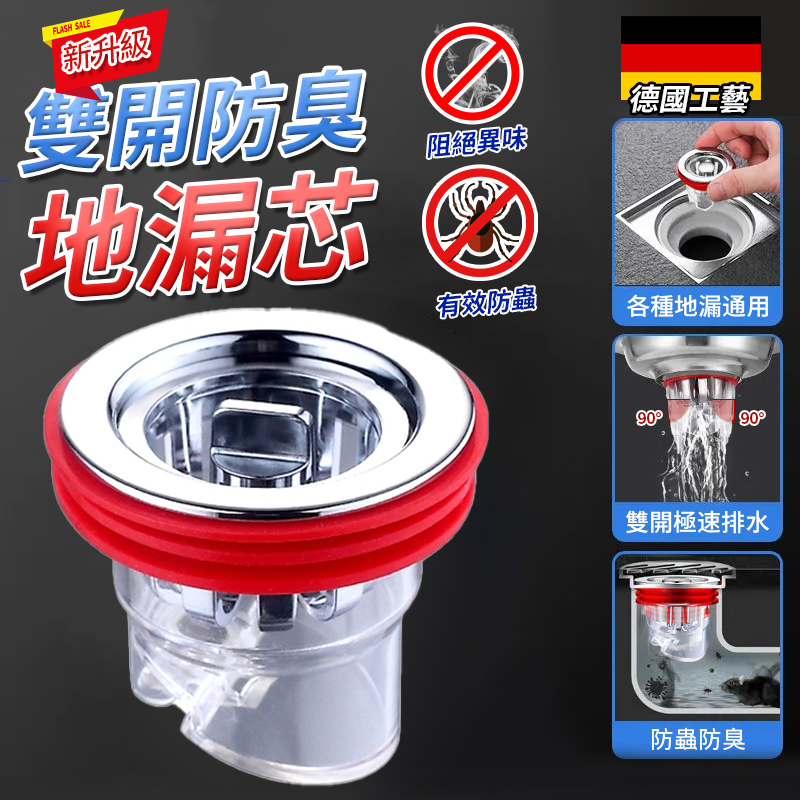 防臭防堵防蟲通用排水孔芯