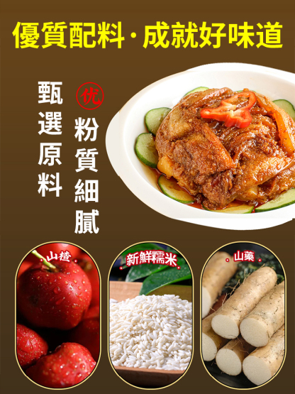 山楂山藥蒸肉米粉