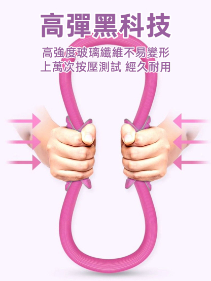 【強化腿部】多功能瑜珈美體普拉提圈