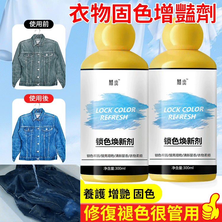 修復還原鎖色換新劑