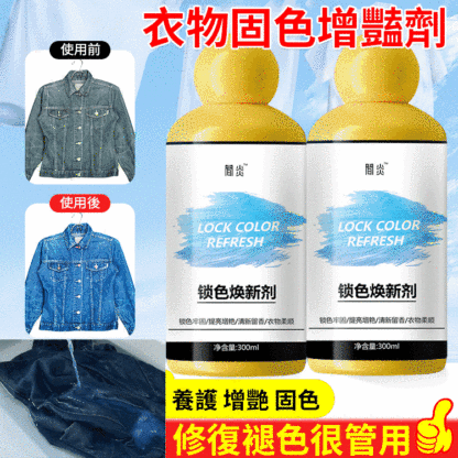 修復還原鎖色換新劑