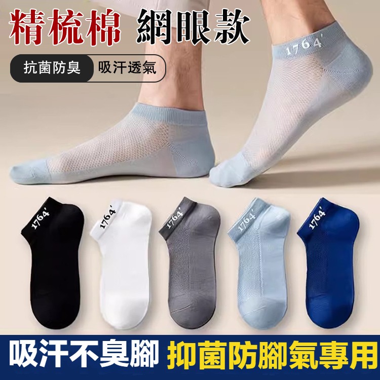 1764網眼薄款商務短筒船襪