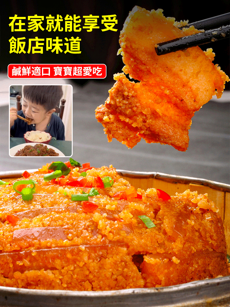 山楂山藥蒸肉米粉
