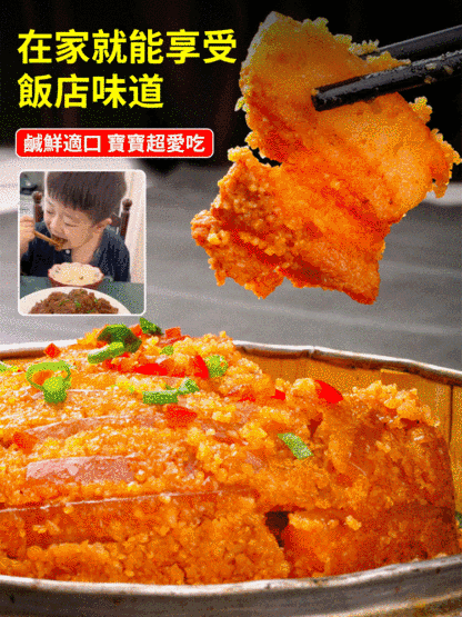 山楂山藥蒸肉米粉
