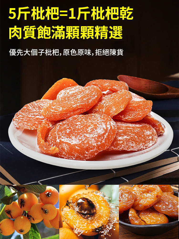 純天然雲霄竹鹽枇杷幹，古法手工枇杷幹，清喉潤肺，一年賣一次