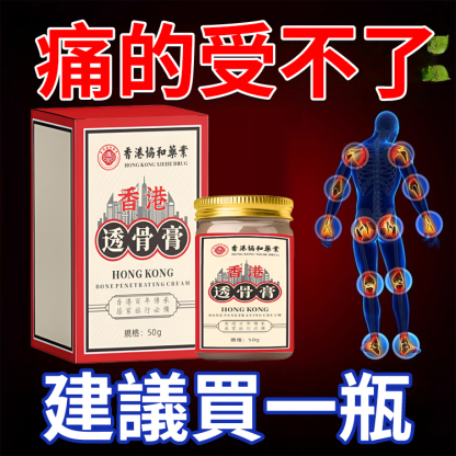 【專注骨痛】關節活絡透骨膏