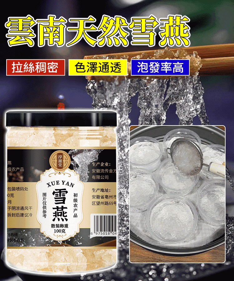 【可拉絲】雲南天然雪燕