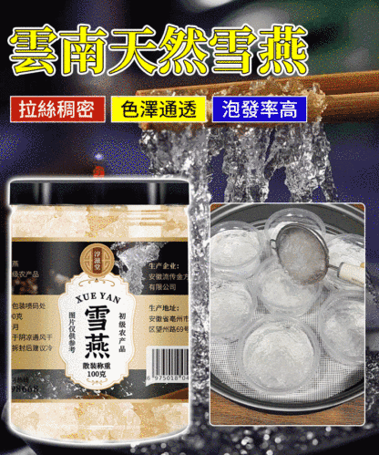 【可拉絲】雲南天然雪燕
