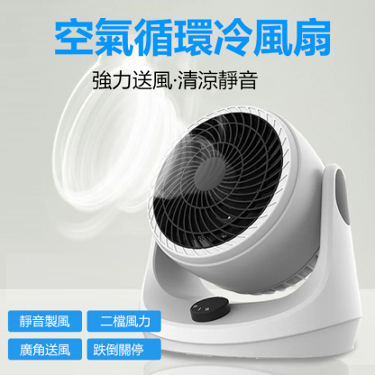 【即開即冷 3秒快速降溫】2024新款空氣循環冷風扇
