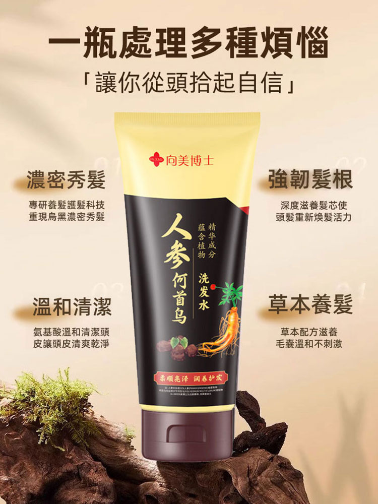 從根源轉黑人參何首烏洗髮水