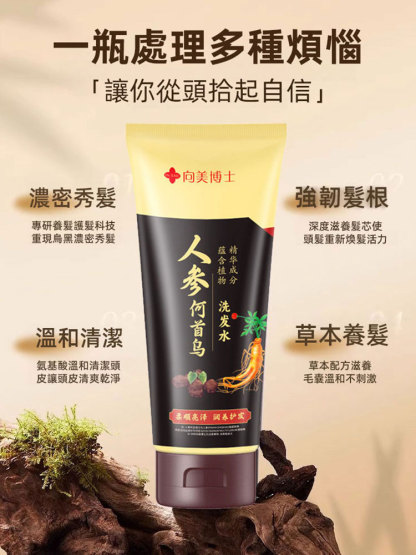 從根源轉黑人參何首烏洗髮水
