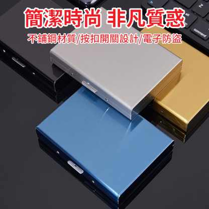 不銹鋼防盜防磁卡包
