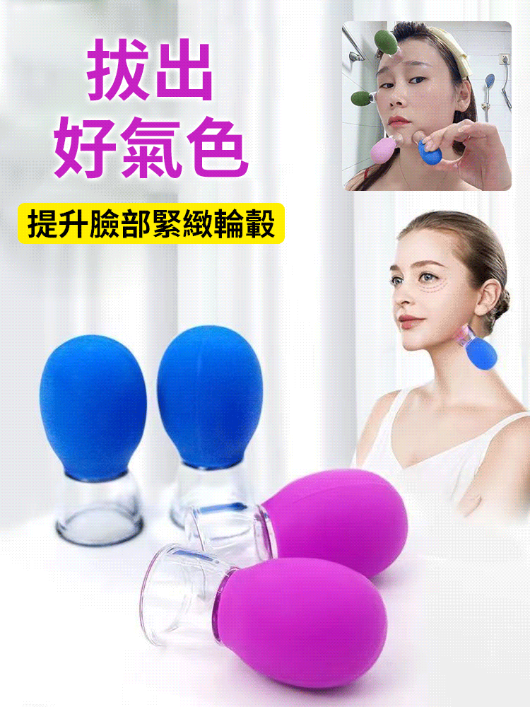 臉部塑形提拉走罐器