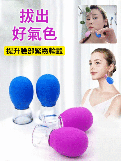 臉部塑形提拉走罐器