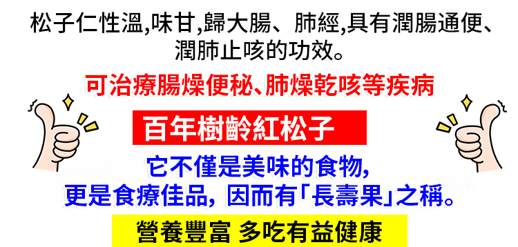 翻译件-JC-【万人囤】百年树龄红松子-1145359-系统_06.jpg