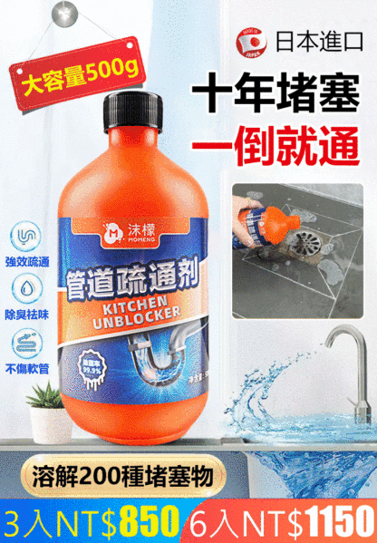 【一滴通】MOMENG沫檬管道疏通溶解劑