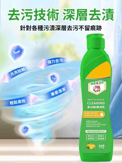 多功能清潔乳