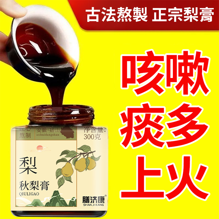 【非遺傳承人古法熬製】古法秋梨枇杷膏