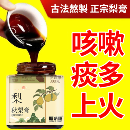 【非遺傳承人古法熬製】古法秋梨枇杷膏