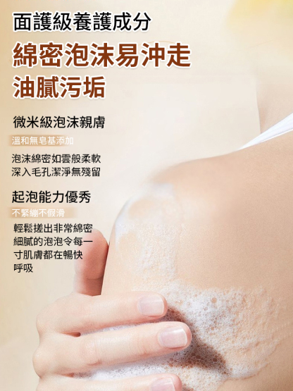 香氛潤膚美肌沐浴露