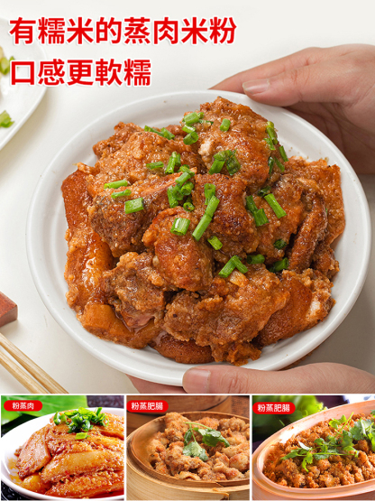 山楂山藥蒸肉米粉