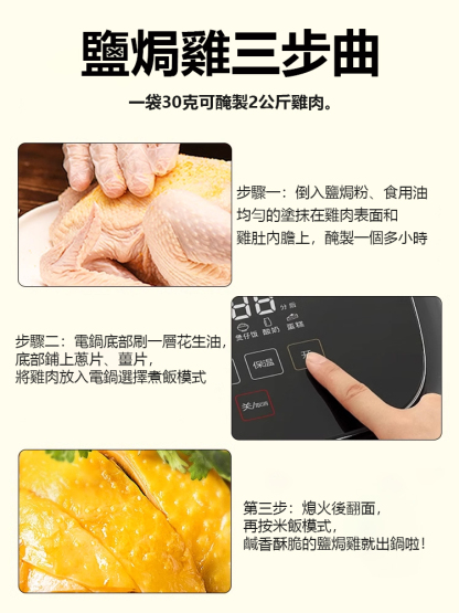 健康營養鹽焗雞調味粉