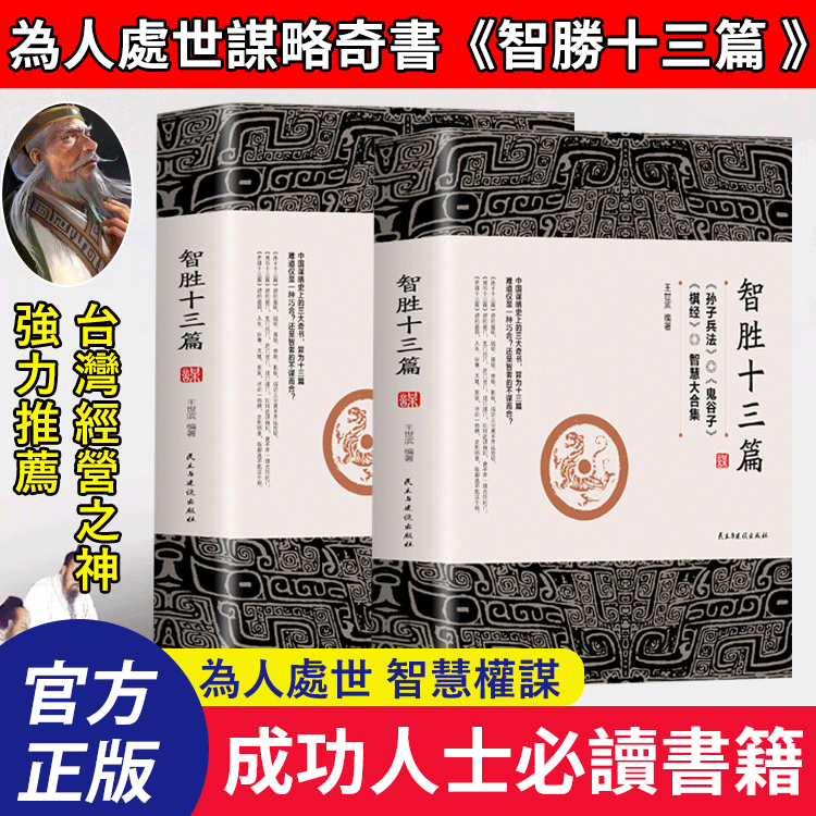 《智勝十三篇》為人處世謀略奇書