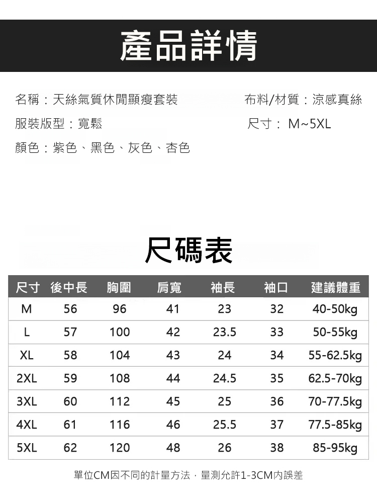 天絲氣質休閒顯瘦套裝