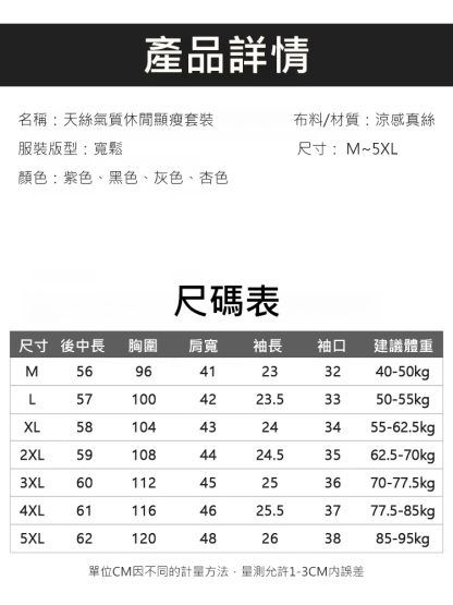 天絲氣質休閒顯瘦套裝