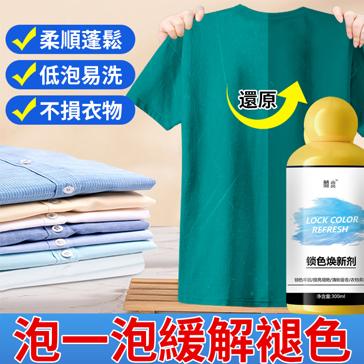 修復還原鎖色換新劑