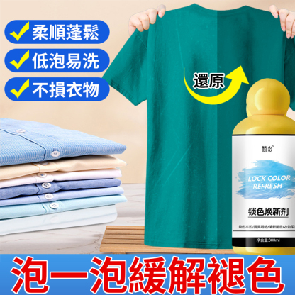 修復還原鎖色換新劑
