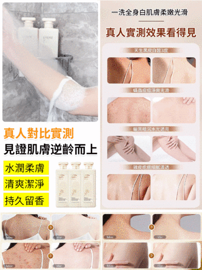 香氛潤膚美肌沐浴露