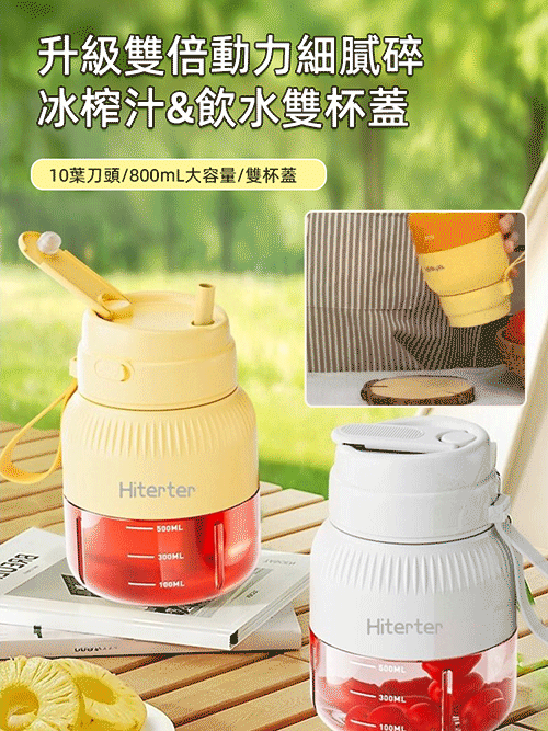 無線手提雙杯蓋榨汁機