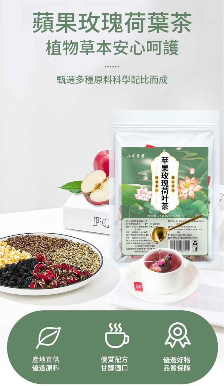 翻译件-JS-苹果玫瑰荷叶清肠养生茶-1164447-系统_07.jpg