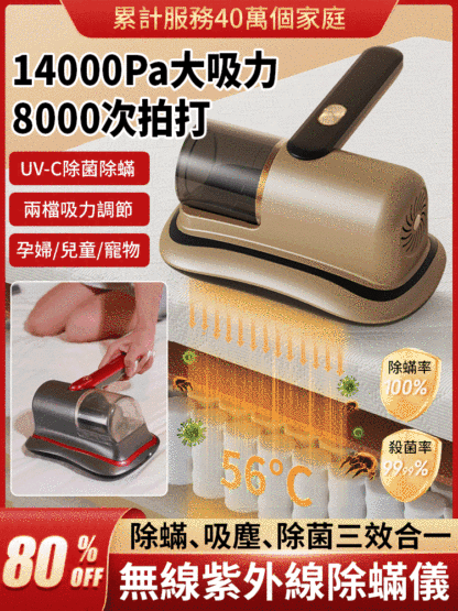 無線紫外線手持除蟎儀