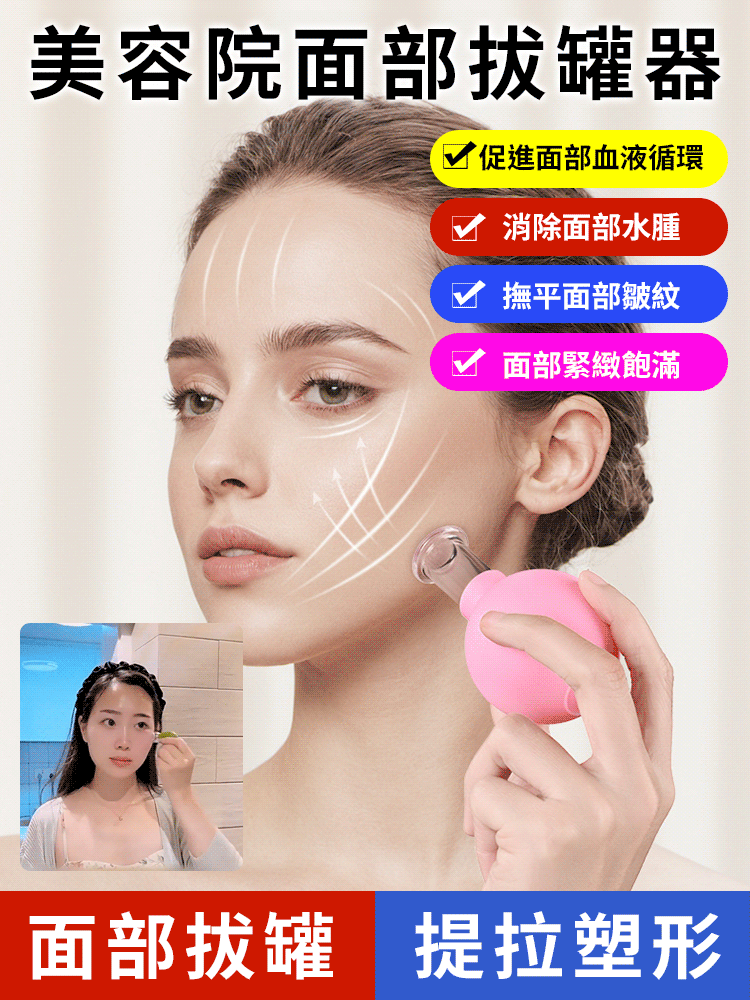 臉部塑形提拉走罐器