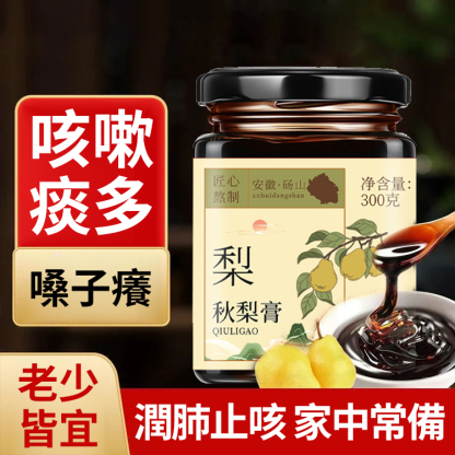 【非遺傳承人古法熬製】古法秋梨枇杷膏
