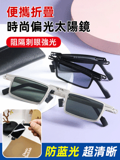 便攜式可折疊太陽眼鏡