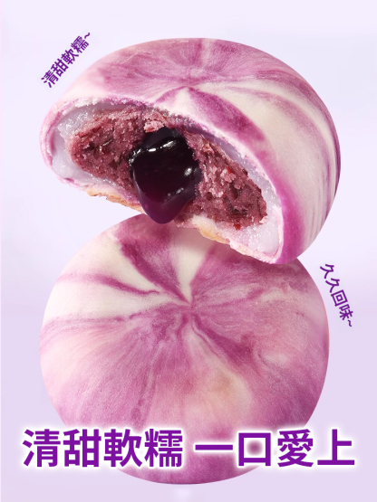 山藥藍莓流心糕