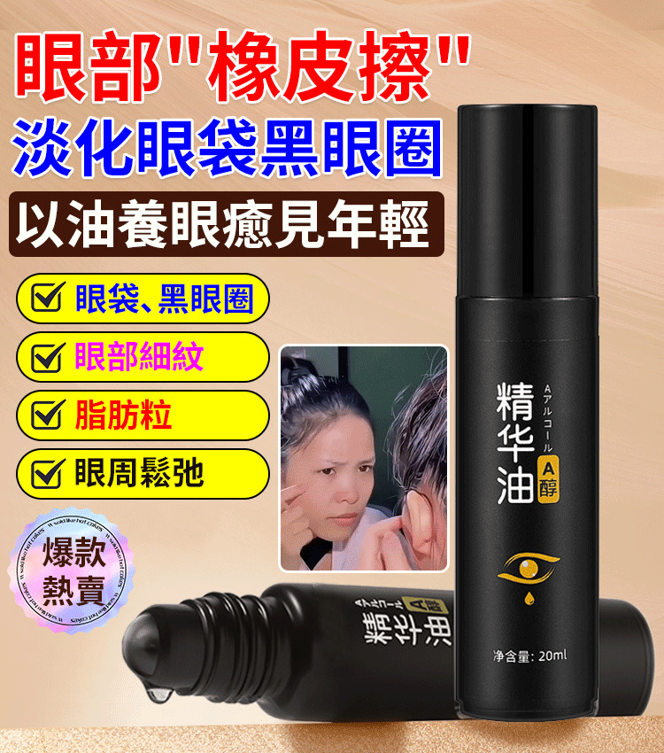 【新款升級加量】緊緻抗皺眼部精華油