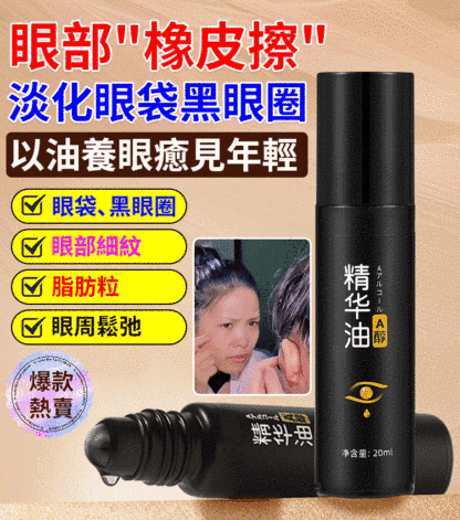 【新款升級加量】緊緻抗皺眼部精華油