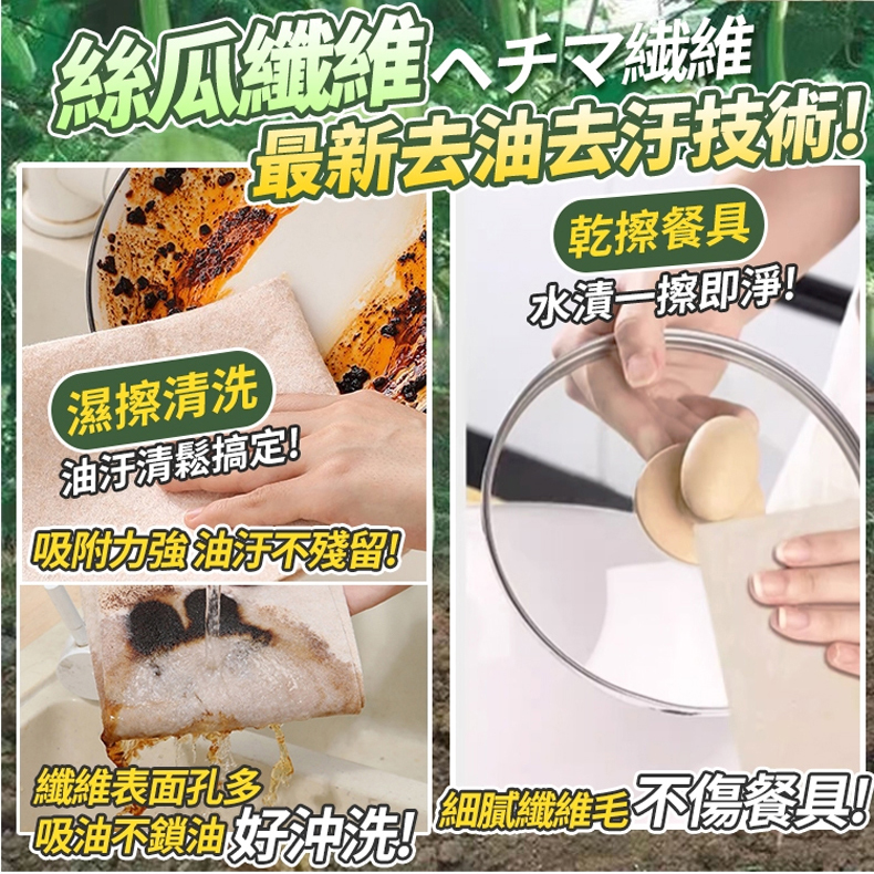 絲瓜抹布吸油不沾油廚房洗碗布