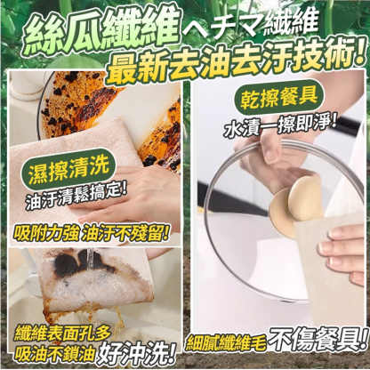 絲瓜抹布吸油不沾油廚房洗碗布