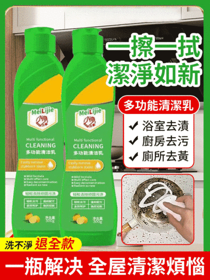 多功能清潔乳