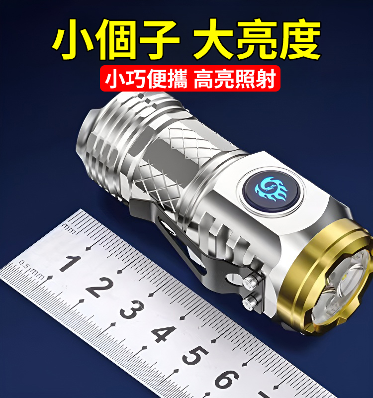 拇指迷你超強手電筒