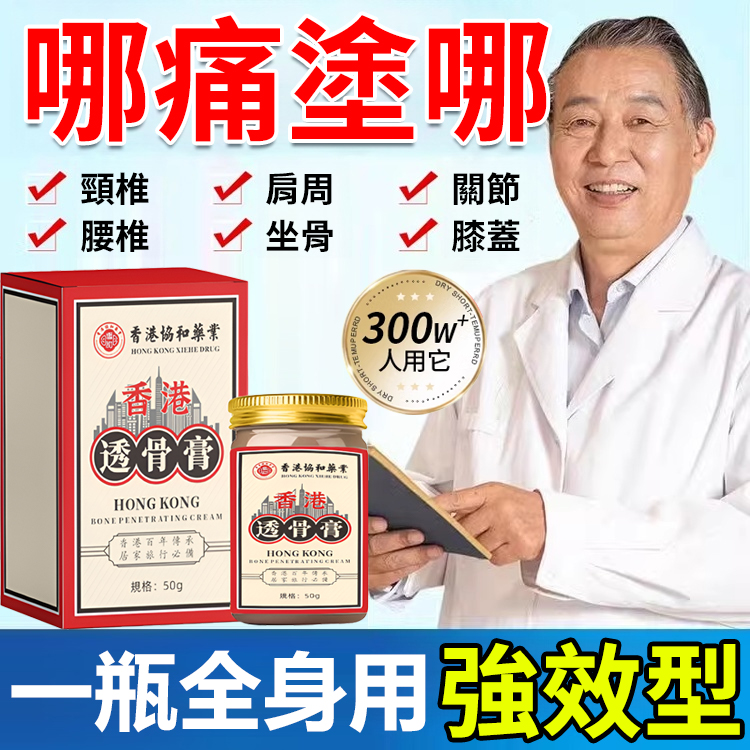 【專注骨痛】關節活絡透骨膏