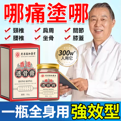 【專注骨痛】關節活絡透骨膏